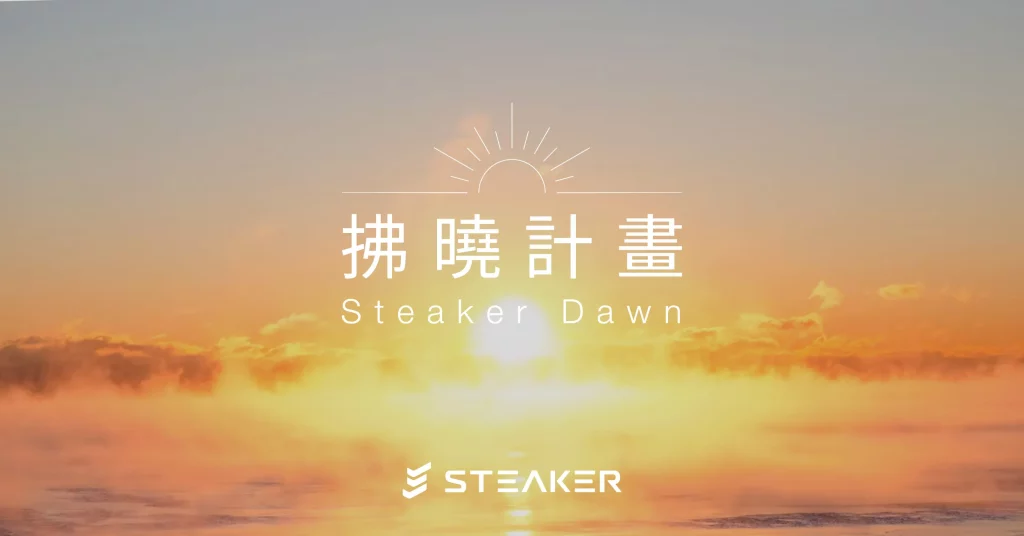 Compensating Users: The Steaker's Dawn Compensation Plan